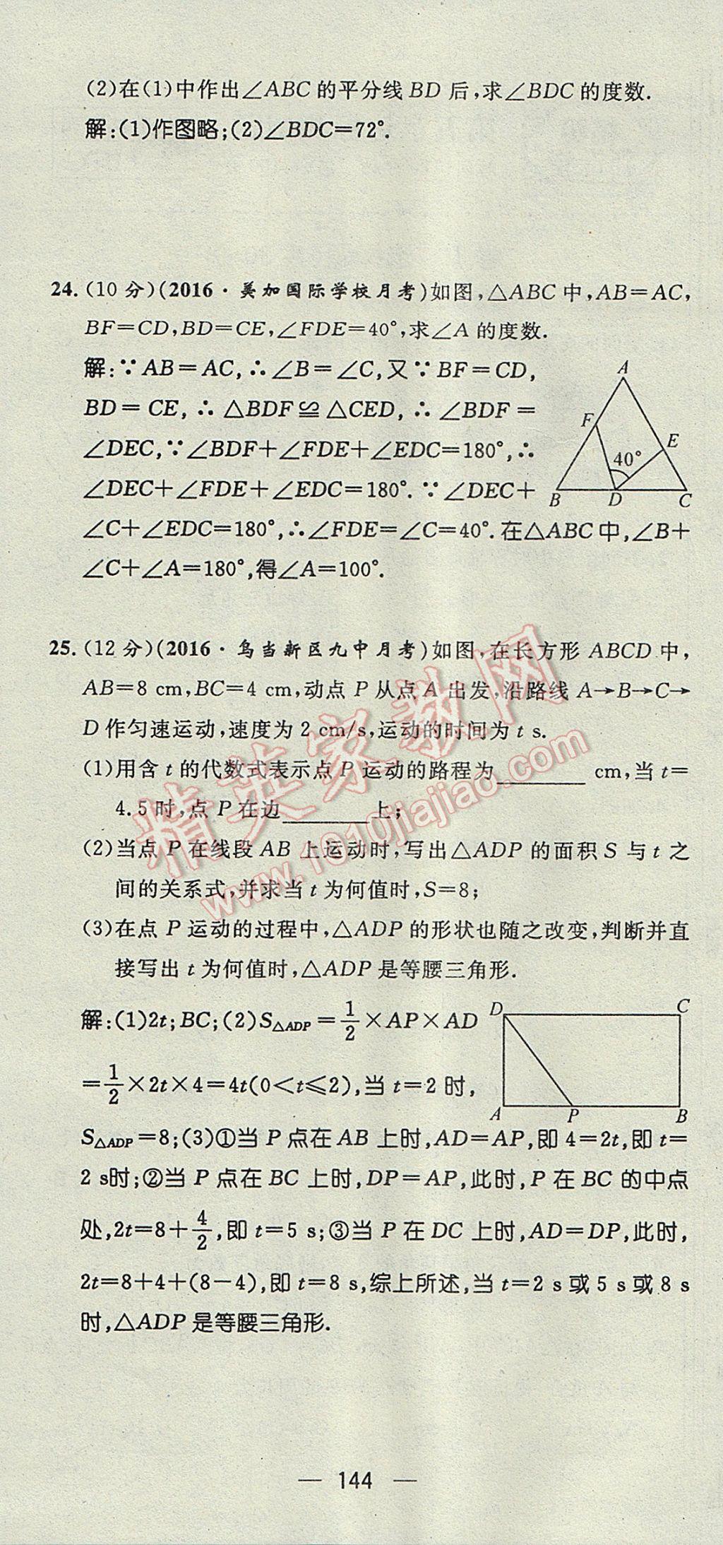 2017年精英新课堂七年级数学下册北师大版贵阳专版 达标测试题第143页