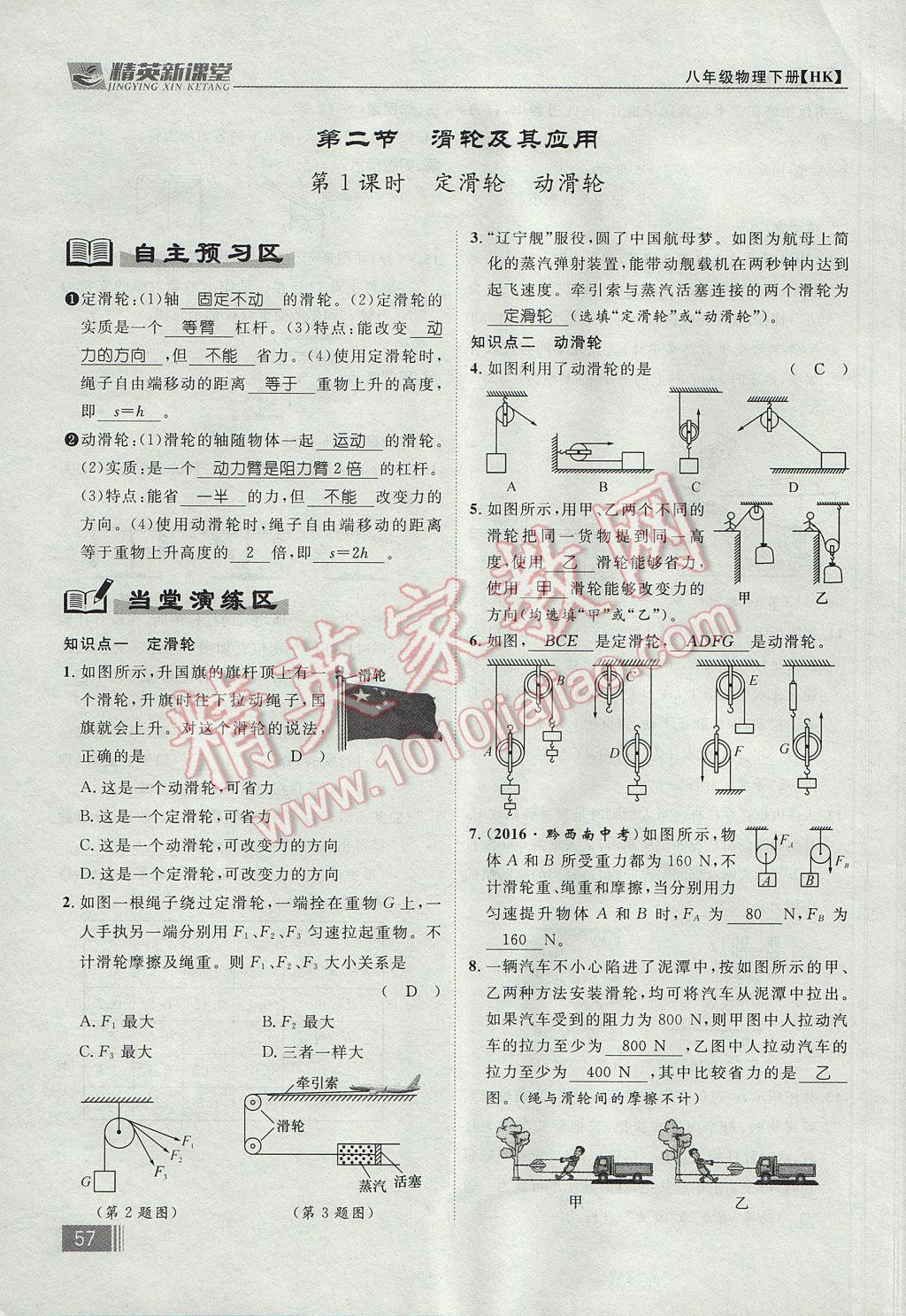 2017年精英新課堂八年級物理下冊滬科版貴陽專版 第十章 機械與人第141頁