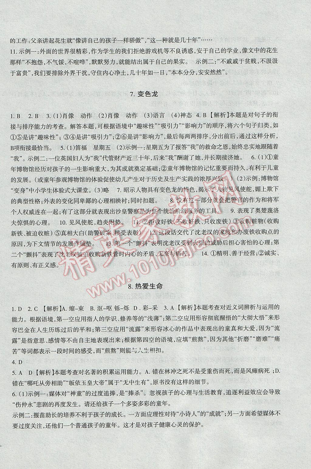 2016年樹(shù)人練案九年級(jí)語(yǔ)文全一冊(cè)人教版 參考答案第20頁(yè)