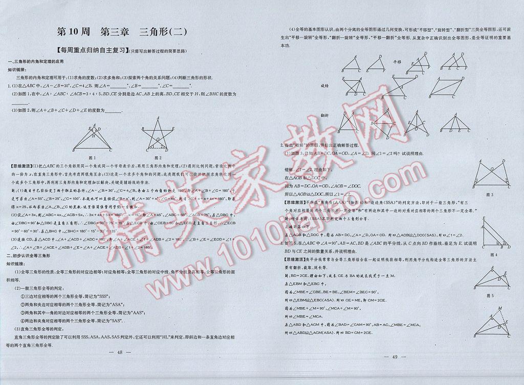 2017年初中數(shù)學(xué)每周過手最佳方案七年級下冊 參考答案第82頁