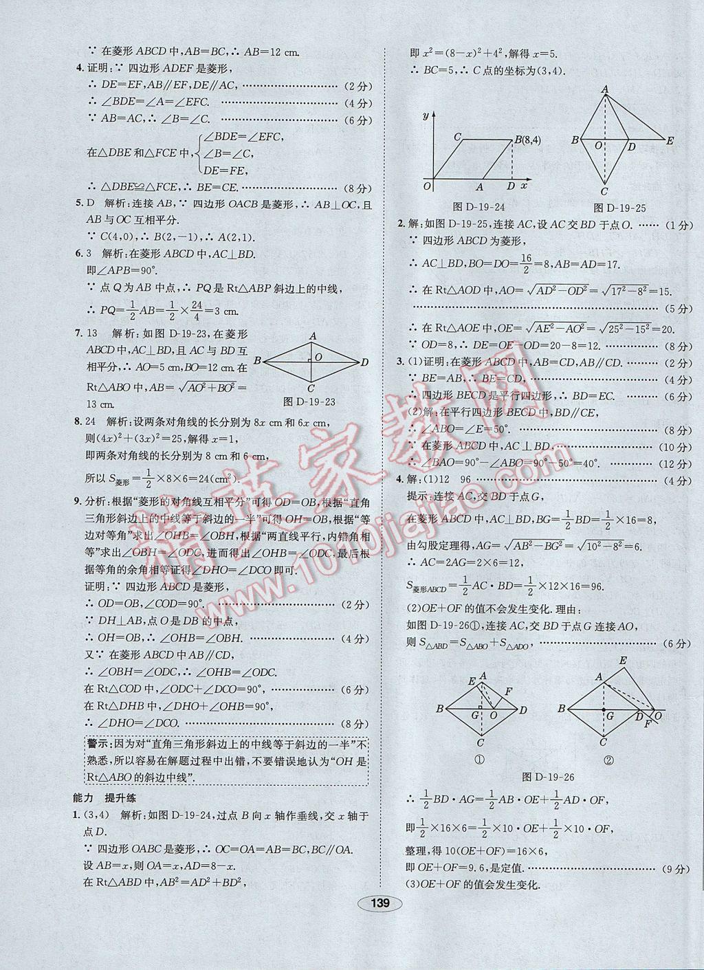 2017年中学教材全练八年级数学下册沪科版 参考答案第35页