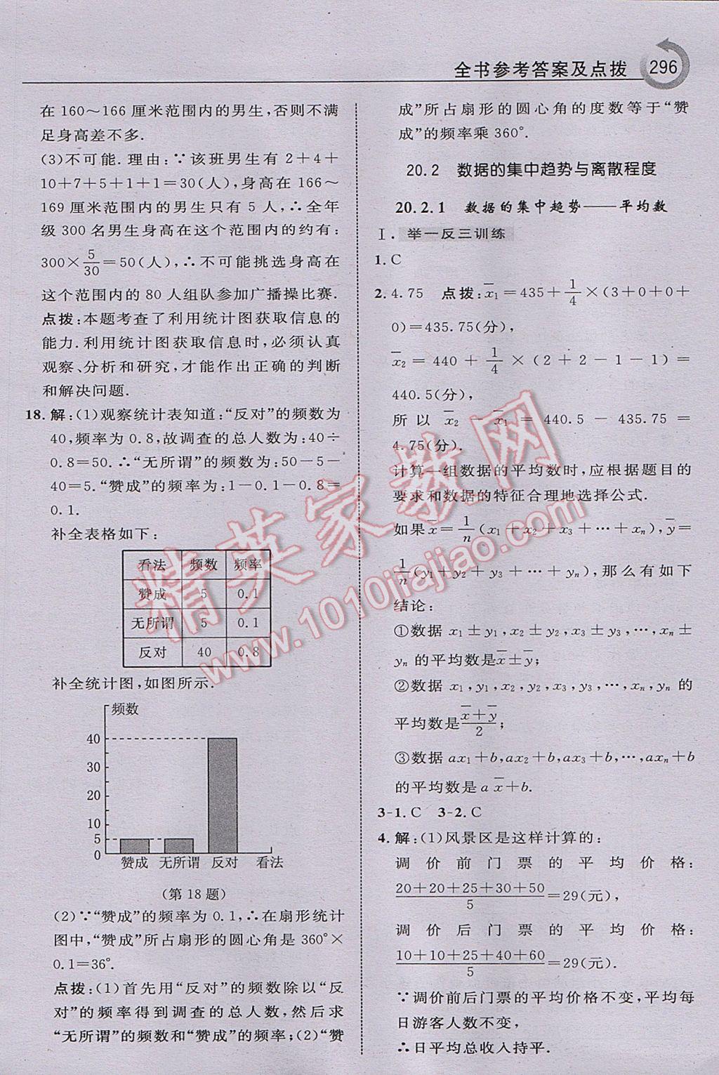 2017年特高級教師點撥八年級數(shù)學下冊滬科版 參考答案第58頁