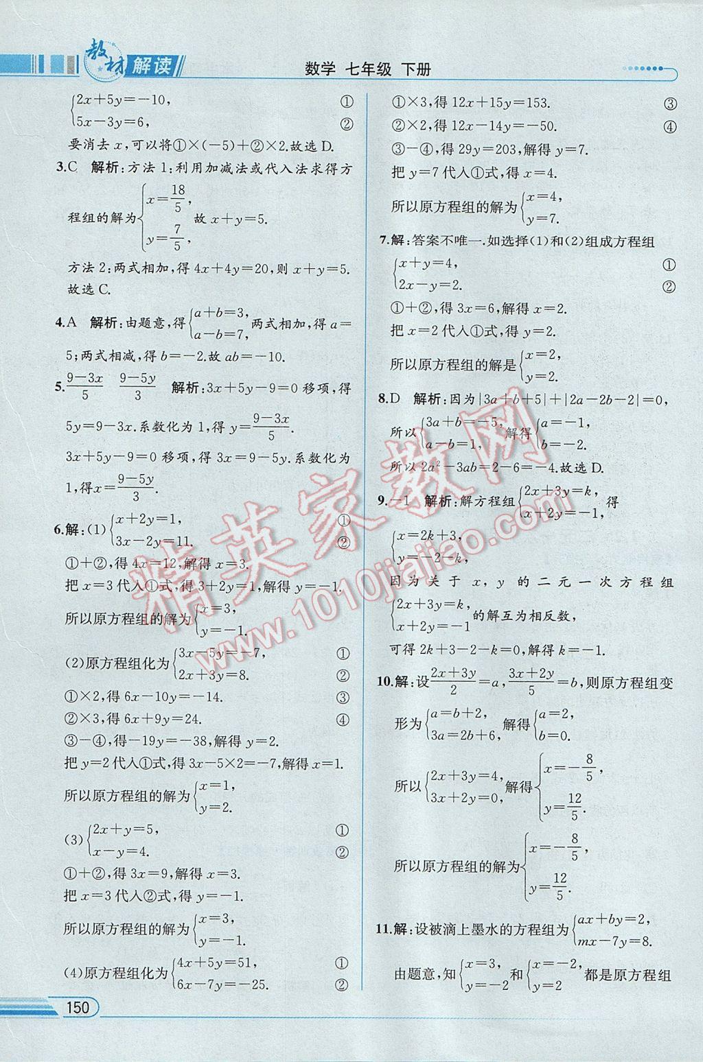 2017年教材解讀七年級數(shù)學下冊湘教版 參考答案第3頁