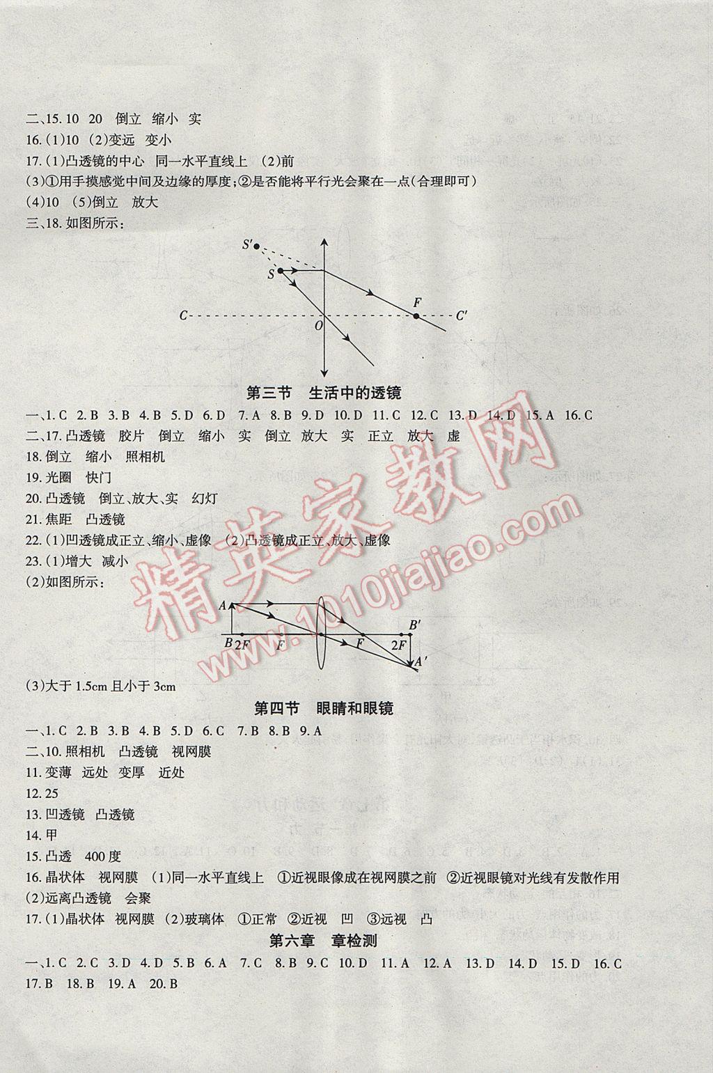 2017年樹人練案八年級(jí)物理下冊(cè)北師大版 參考答案第2頁