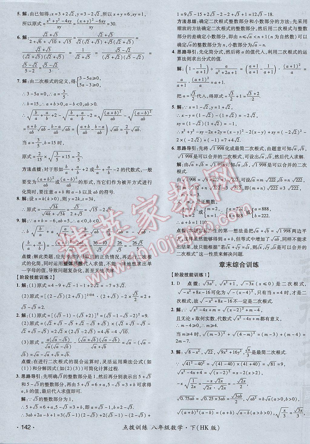 2017年点拨训练八年级数学下册沪科版 参考答案第11页