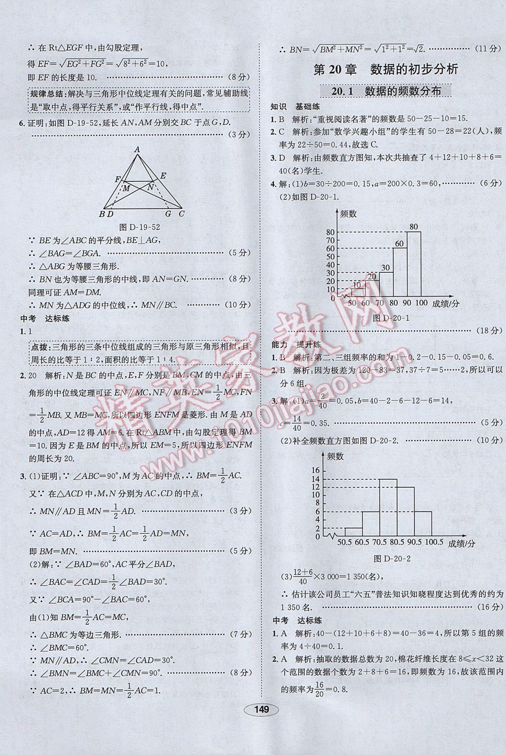 2017年中學(xué)教材全練八年級(jí)數(shù)學(xué)下冊滬科版 參考答案第45頁