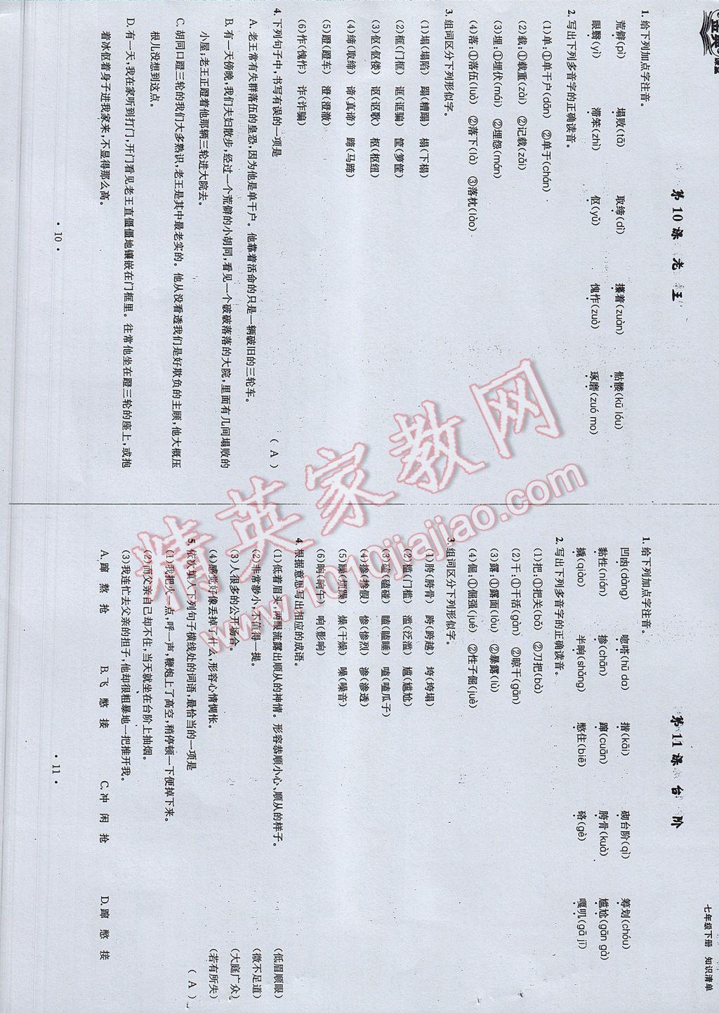 2017年名校金典课堂七年级语文下册成都专版 知识清单第64页