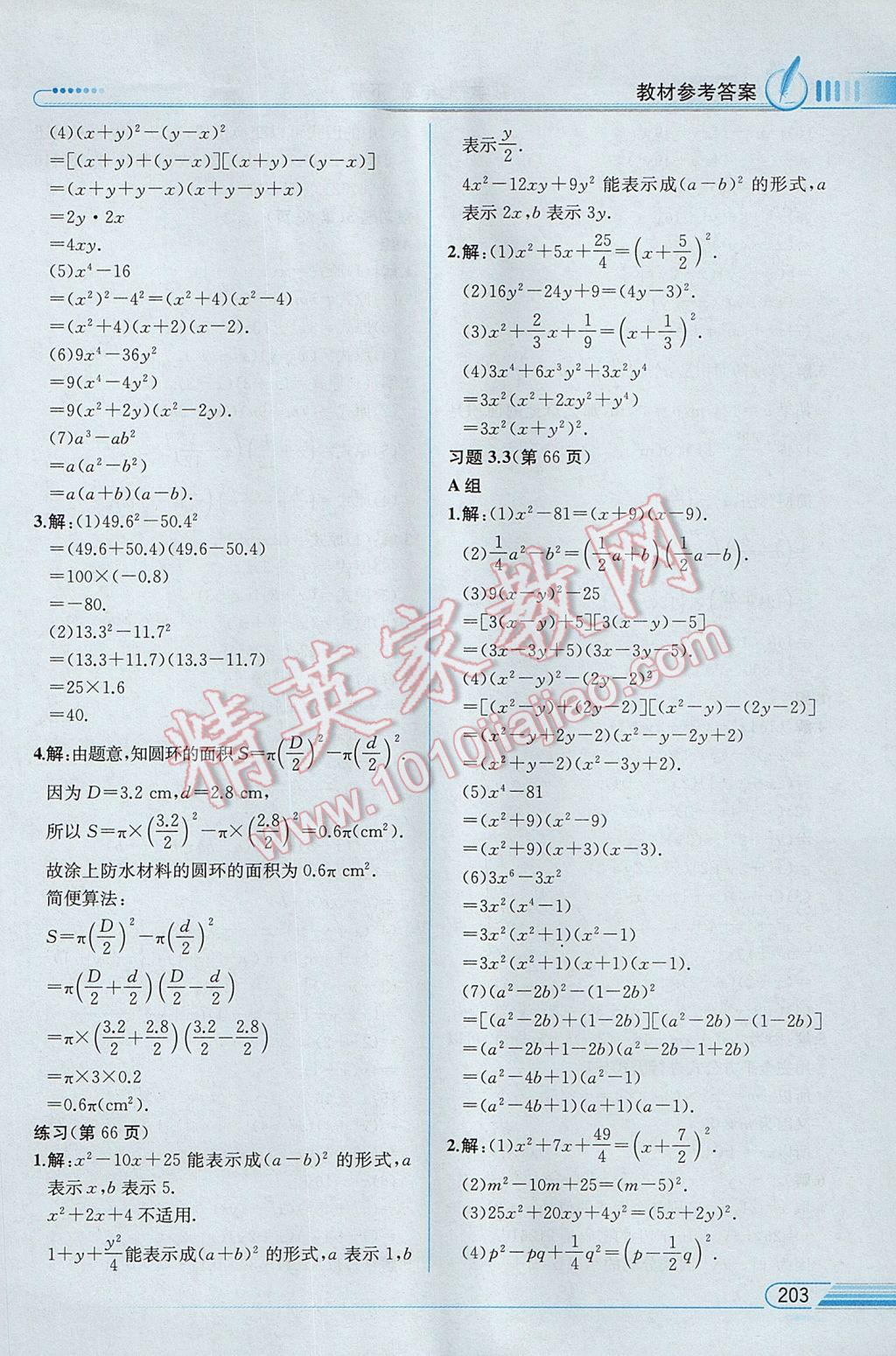 2017年教材解讀七年級(jí)數(shù)學(xué)下冊(cè)湘教版 參考答案第56頁(yè)