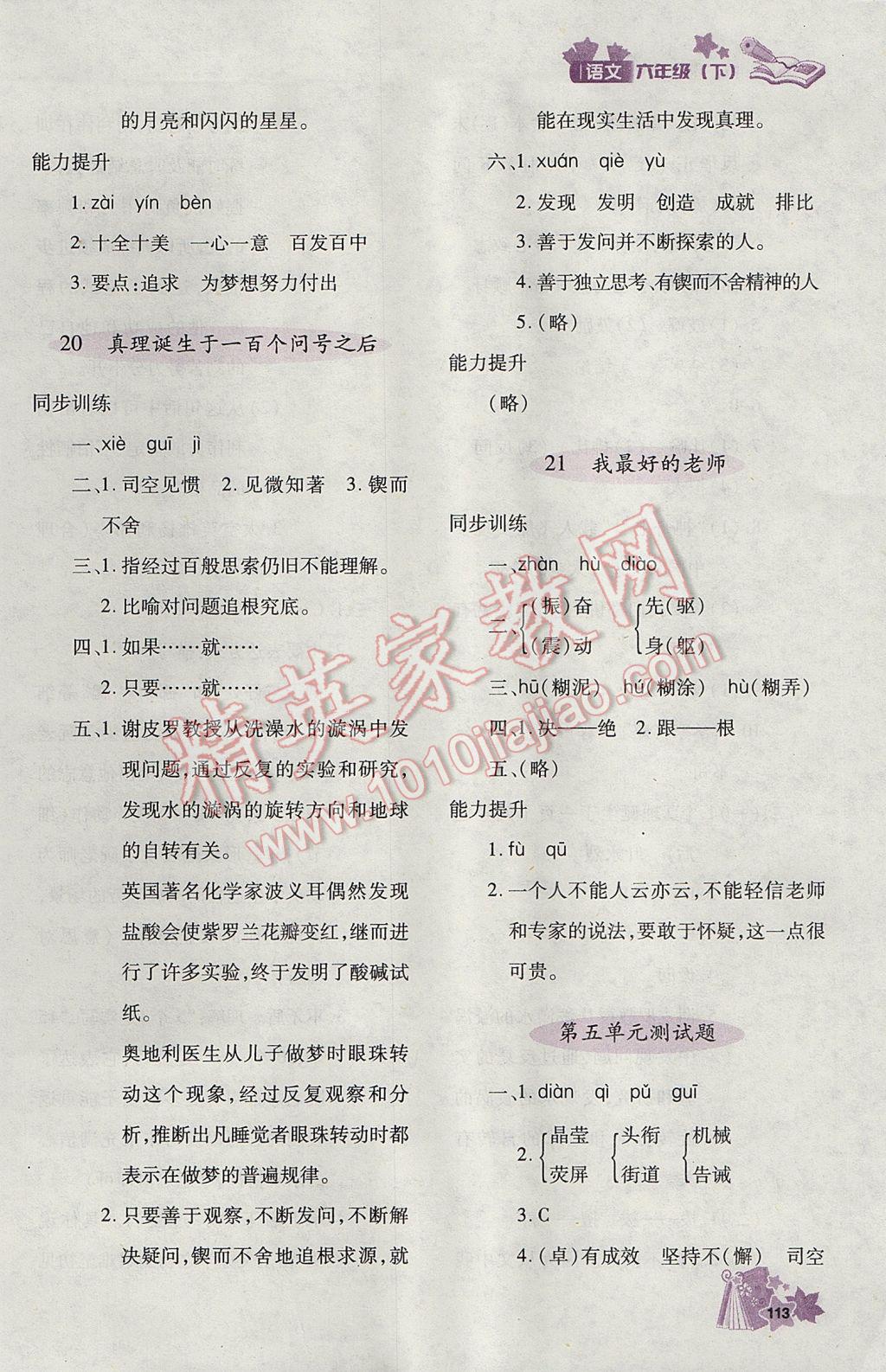 2017年新教材同步導(dǎo)學(xué)優(yōu)化設(shè)計(jì)課課練六年級(jí)語(yǔ)文下冊(cè) 參考答案第14頁(yè)