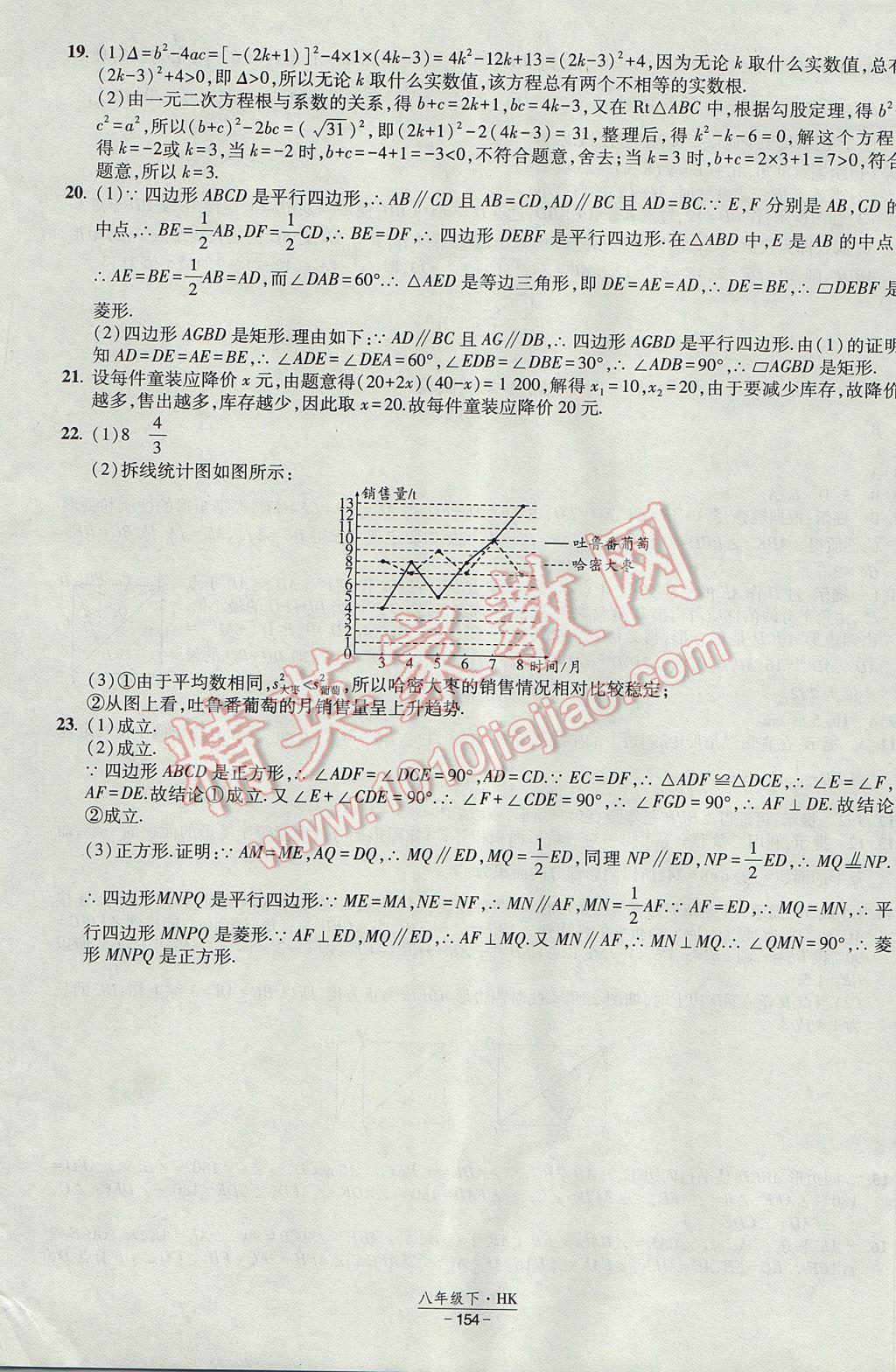 2017年经纶学典新课时作业八年级数学下册沪科版 参考答案第36页