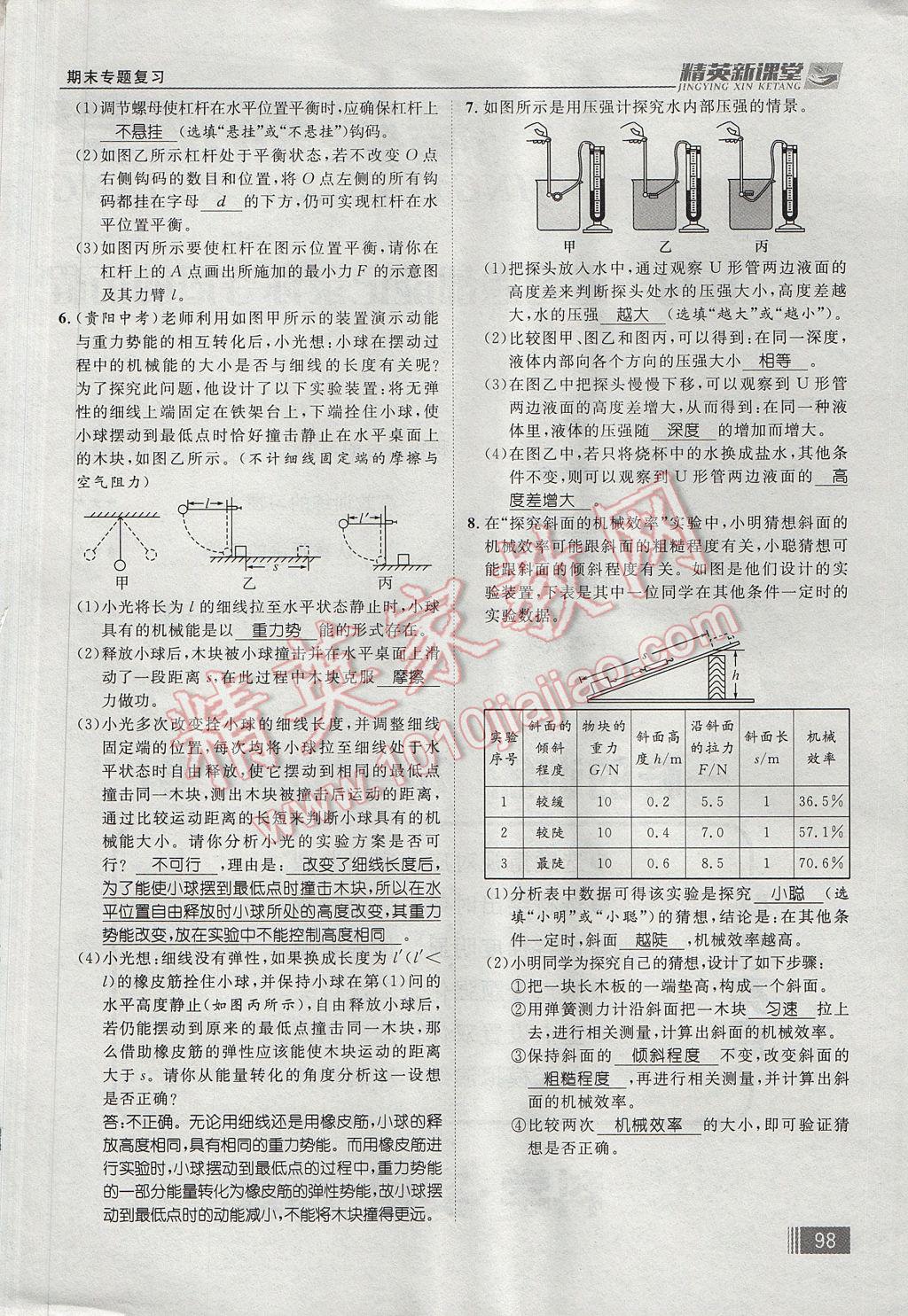 2017年精英新課堂八年級物理下冊滬科版貴陽專版 期末專題復習第76頁