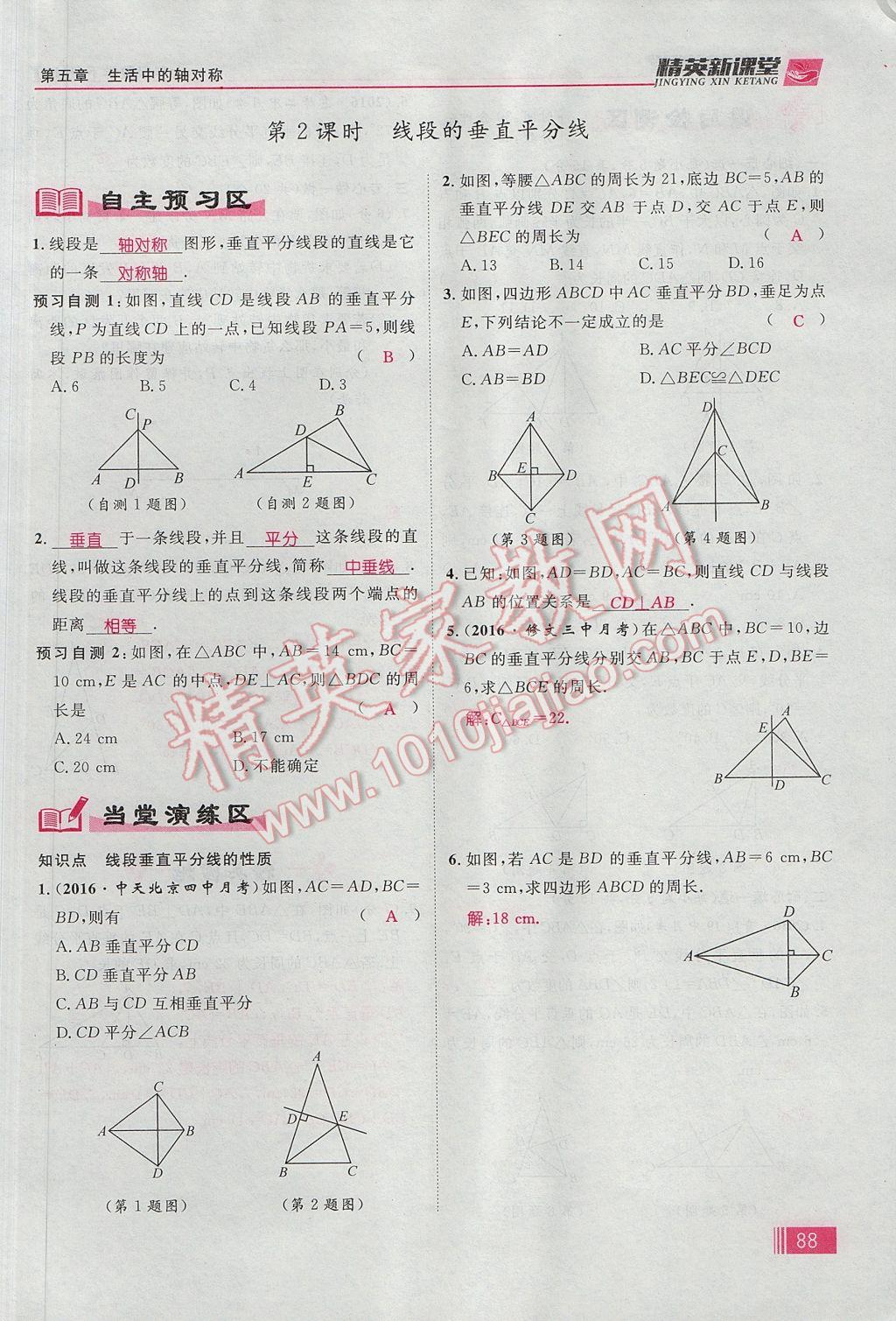 2017年精英新课堂七年级数学下册北师大版贵阳专版 第五章 生活中的轴对称第63页