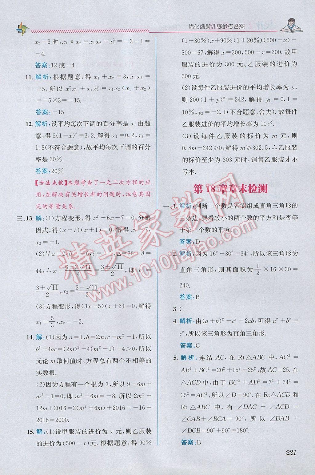 2017年教材1加1八年級數(shù)學下冊滬科版 參考答案第25頁