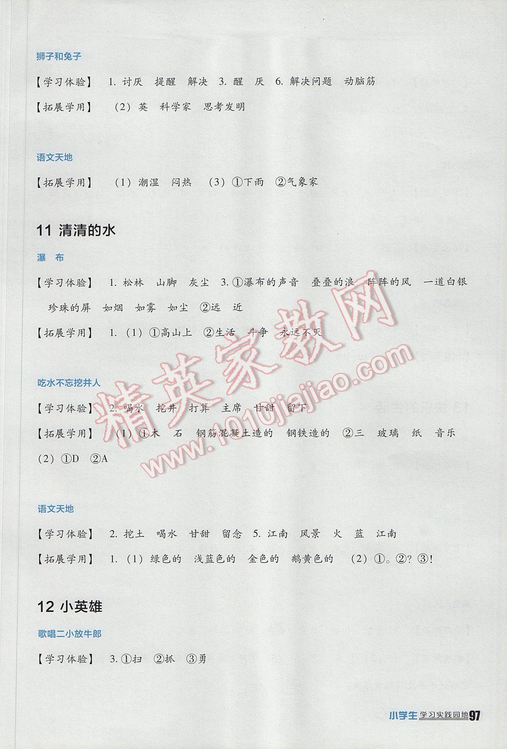 2017年小學(xué)生學(xué)習(xí)實踐園地二年級語文下冊北師大版 參考答案第5頁