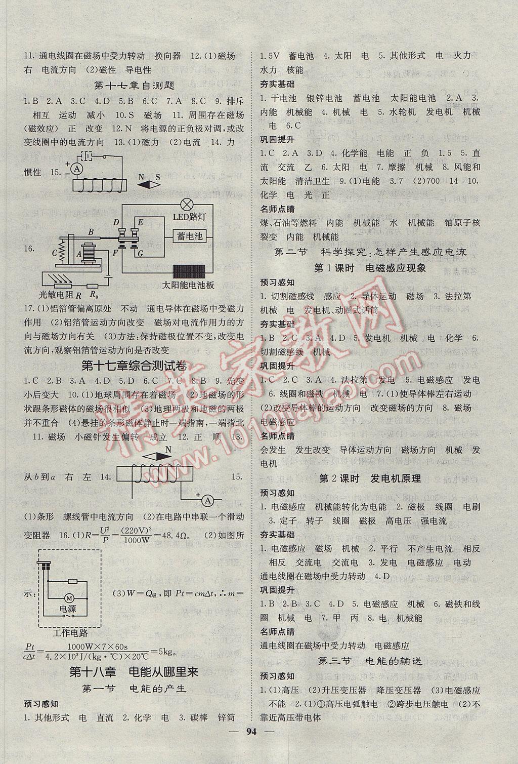 2017年名校課堂內(nèi)外九年級(jí)物理下冊(cè)滬科版 參考答案第3頁(yè)