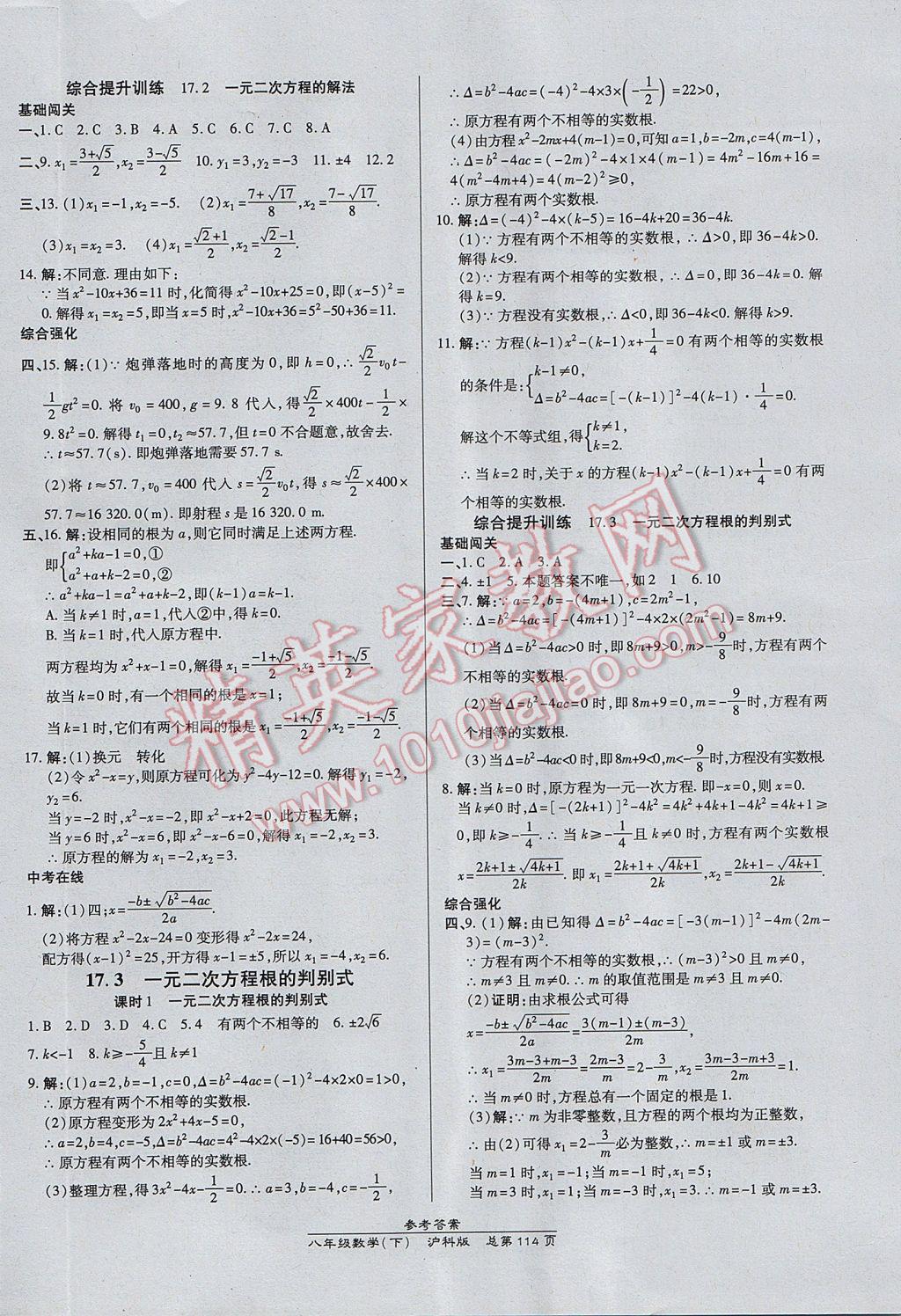 2017年高效課時(shí)通10分鐘掌控課堂八年級(jí)數(shù)學(xué)下冊(cè)滬科版 參考答案第4頁