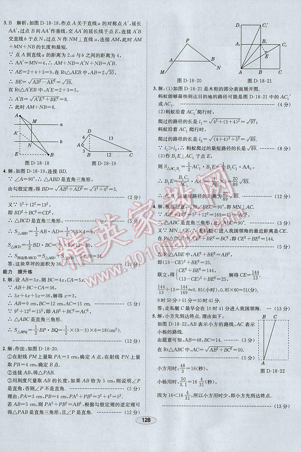 2017年中學(xué)教材全練八年級數(shù)學(xué)下冊滬科版 參考答案第24頁