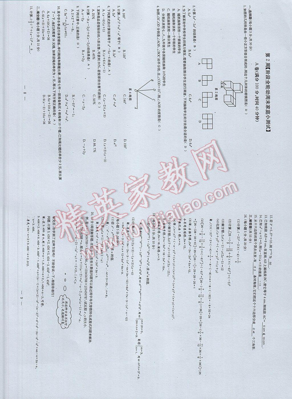 2017年初中數(shù)學(xué)每周過手最佳方案七年級下冊 參考答案第62頁