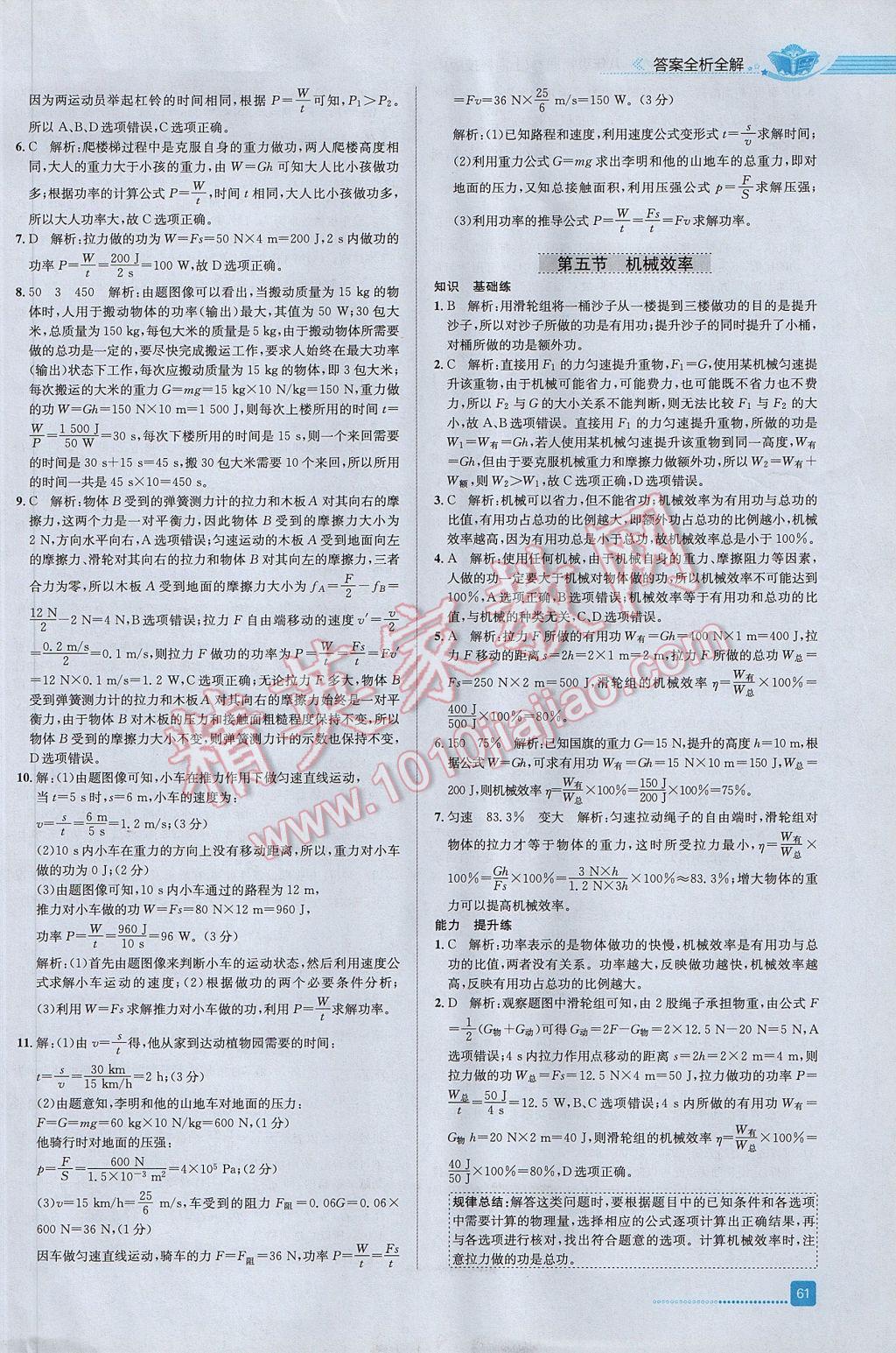 2017年中學(xué)教材全練八年級物理下冊滬科版 參考答案第15頁