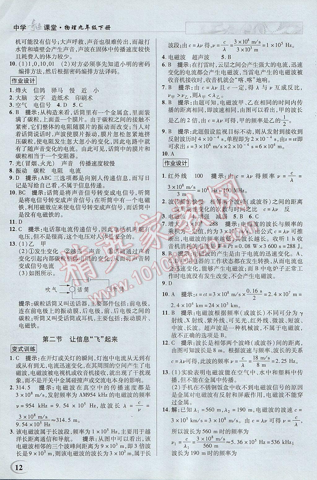 2017年英才教程中學(xué)奇跡課堂教材解析完全學(xué)習(xí)攻略九年級(jí)物理下冊(cè)滬科版 參考答案第12頁(yè)