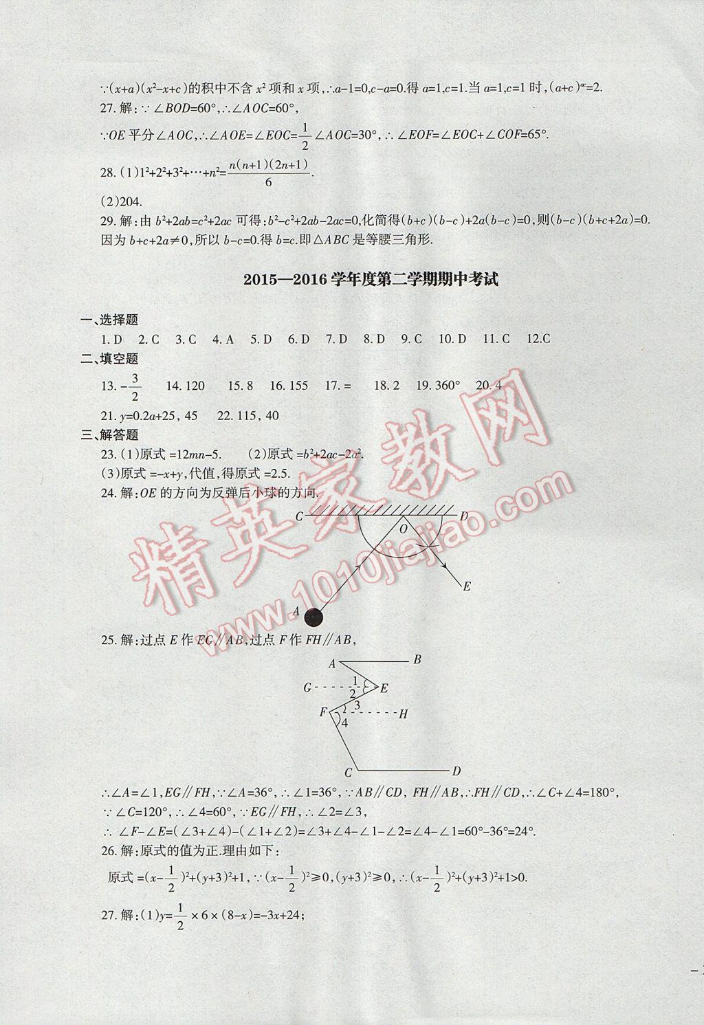 2017年樹人練案七年級數(shù)學(xué)下冊北師大版 參考答案第41頁