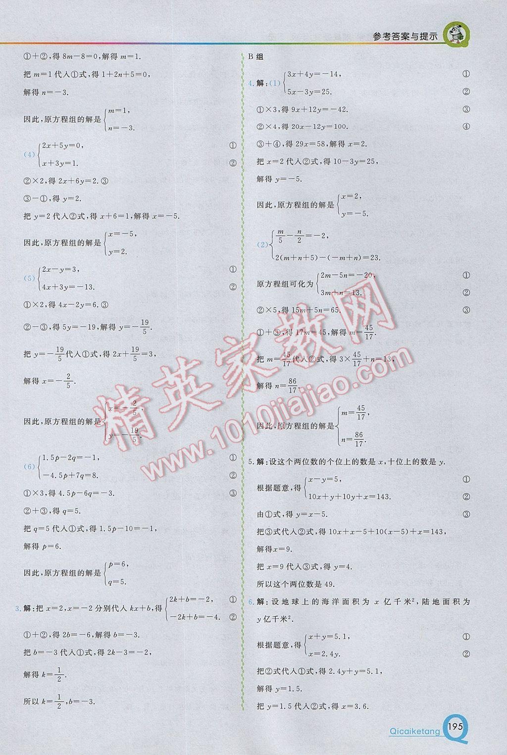 2017年初中一点通七彩课堂七年级数学下册湘教版 参考答案第25页