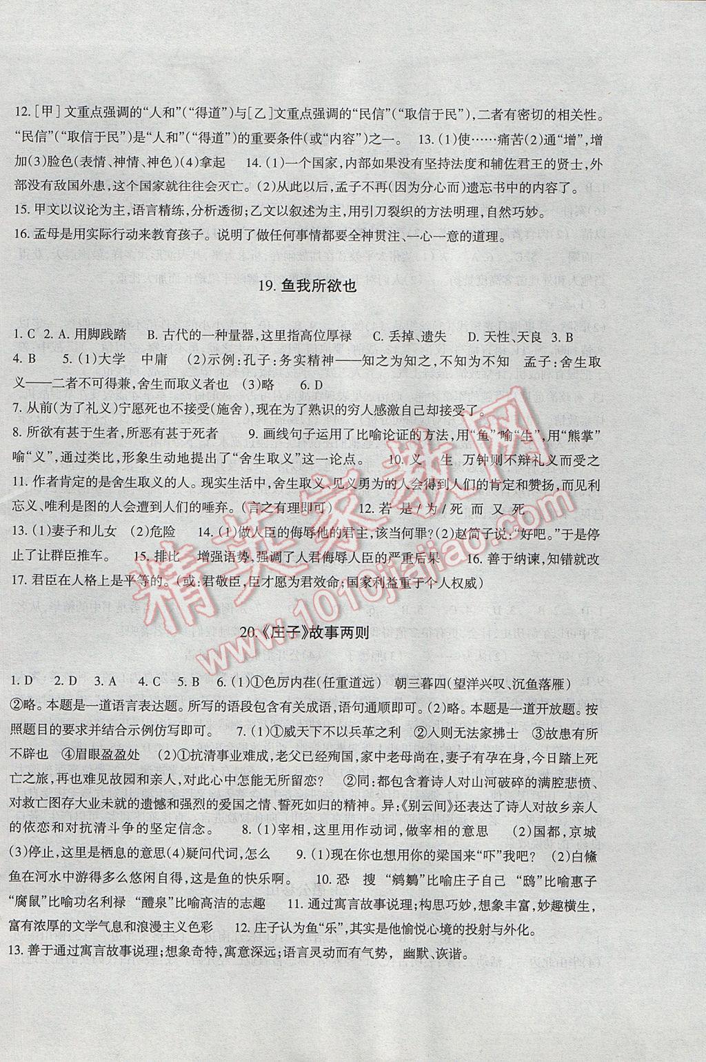 2016年樹人練案九年級(jí)語(yǔ)文全一冊(cè)人教版 參考答案第26頁(yè)