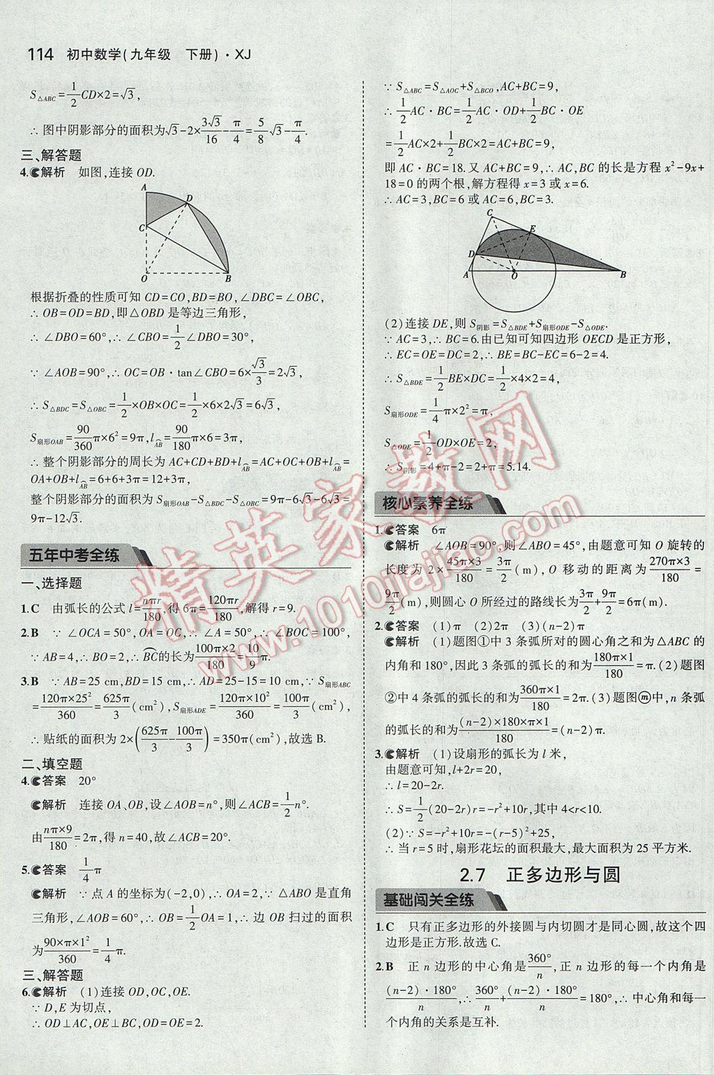 2017年5年中考3年模擬初中數(shù)學(xué)九年級下冊湘教版 參考答案第24頁
