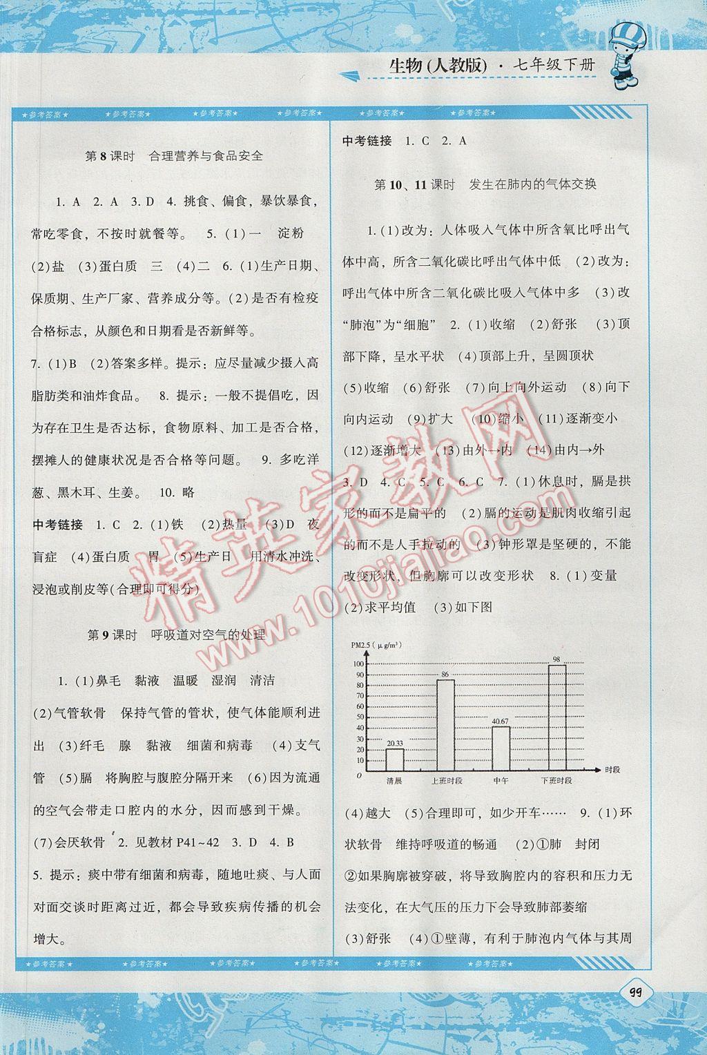 2017年课程基础训练七年级生物下册人教版湖南少年儿童出版社 参考答案第3页