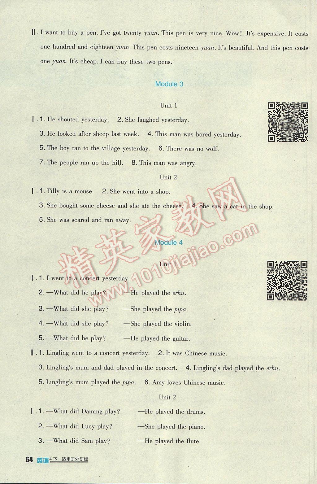 2017年小学生学习实践园地四年级英语下册外研版一起 参考答案第2页