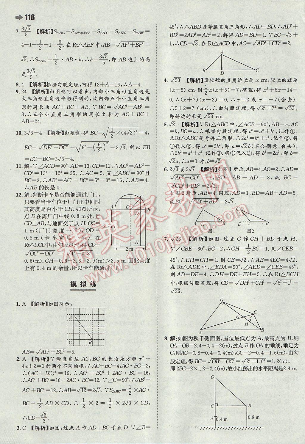 2017年一本同步訓(xùn)練初中數(shù)學(xué)八年級下冊滬科版 參考答案第10頁