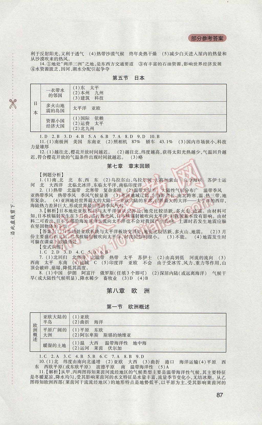 2017年新課程實踐與探究叢書七年級地理下冊粵人民版 參考答案第3頁