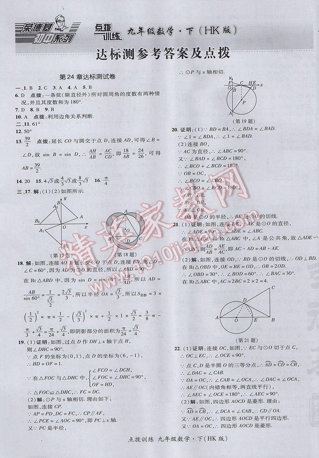 2017年点拨训练九年级数学下册沪科版 参考答案第1页