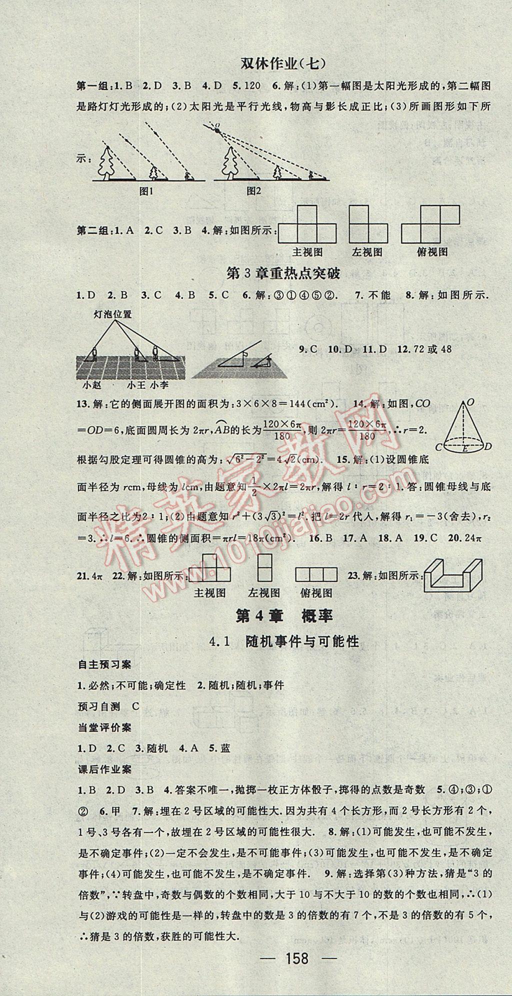 2017年名師測控九年級數(shù)學(xué)下冊湘教版 參考答案第22頁