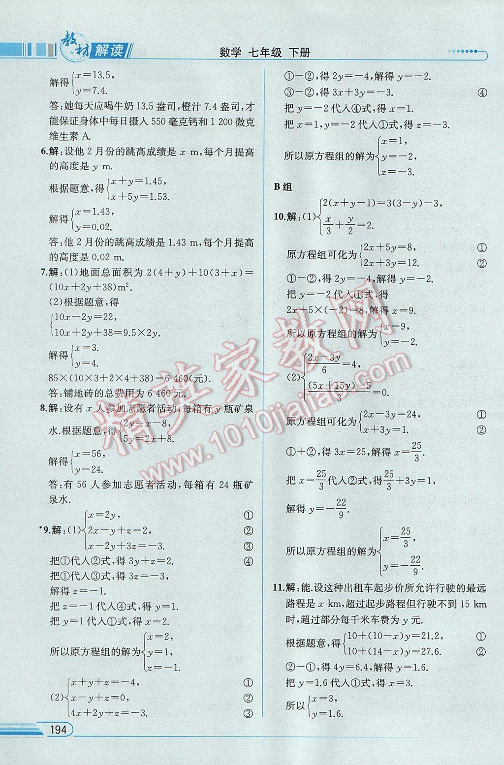 2017年教材解讀七年級(jí)數(shù)學(xué)下冊(cè)湘教版 參考答案第47頁(yè)