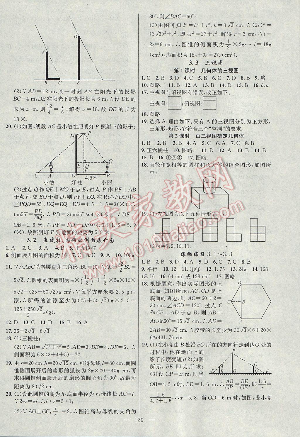 2017年黃岡100分闖關(guān)九年級(jí)數(shù)學(xué)下冊(cè)湘教版 參考答案第15頁(yè)