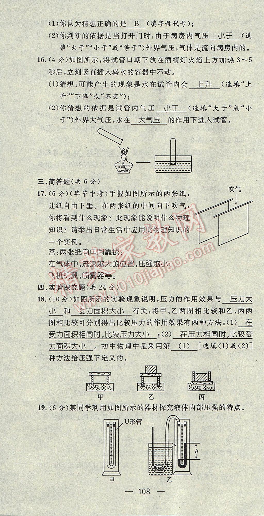 2017年精英新課堂八年級(jí)物理下冊(cè)滬科版貴陽(yáng)專版 達(dá)標(biāo)測(cè)試題第176頁(yè)