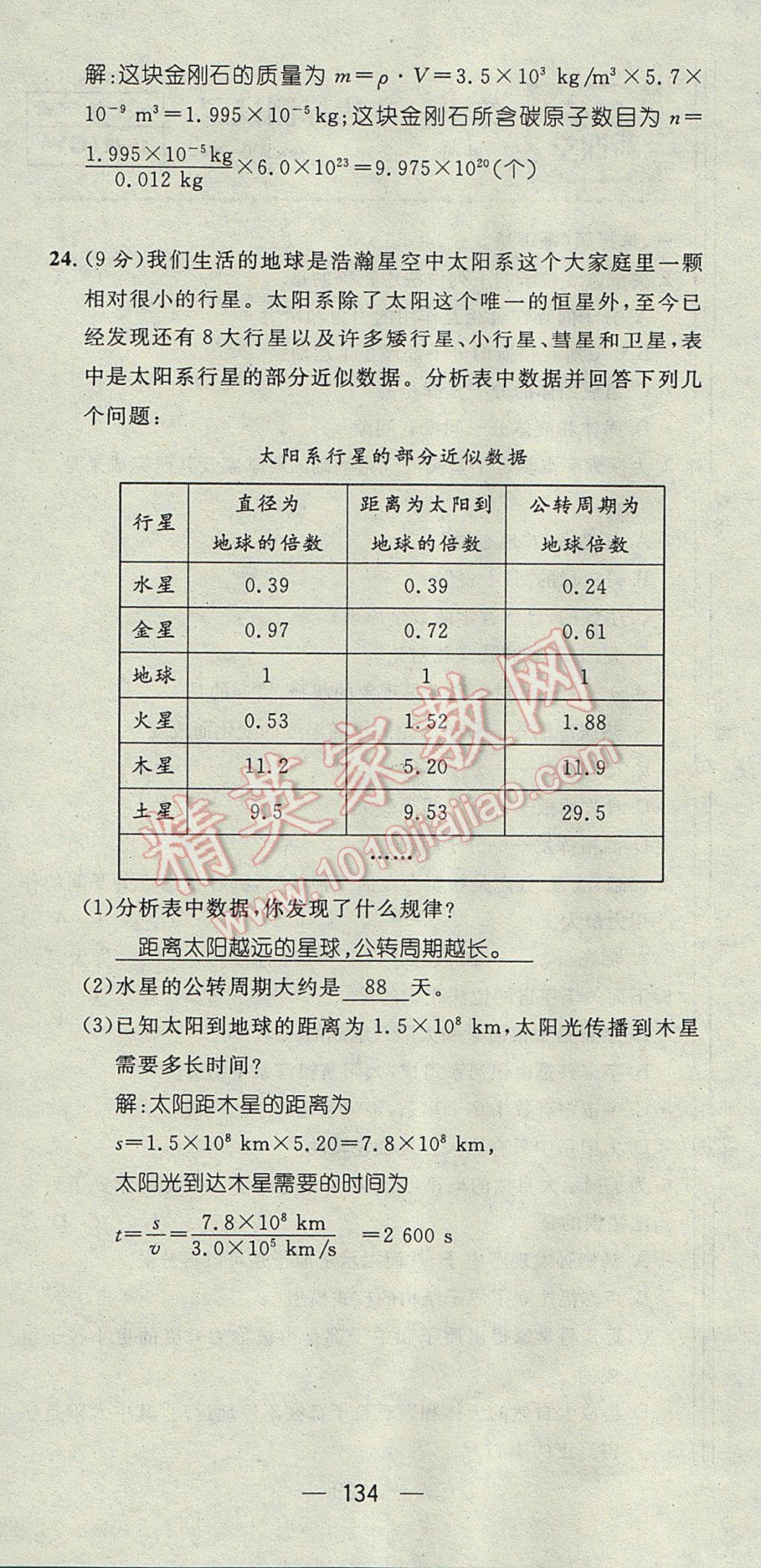 2017年精英新課堂八年級(jí)物理下冊(cè)滬科版貴陽專版 達(dá)標(biāo)測(cè)試題第202頁