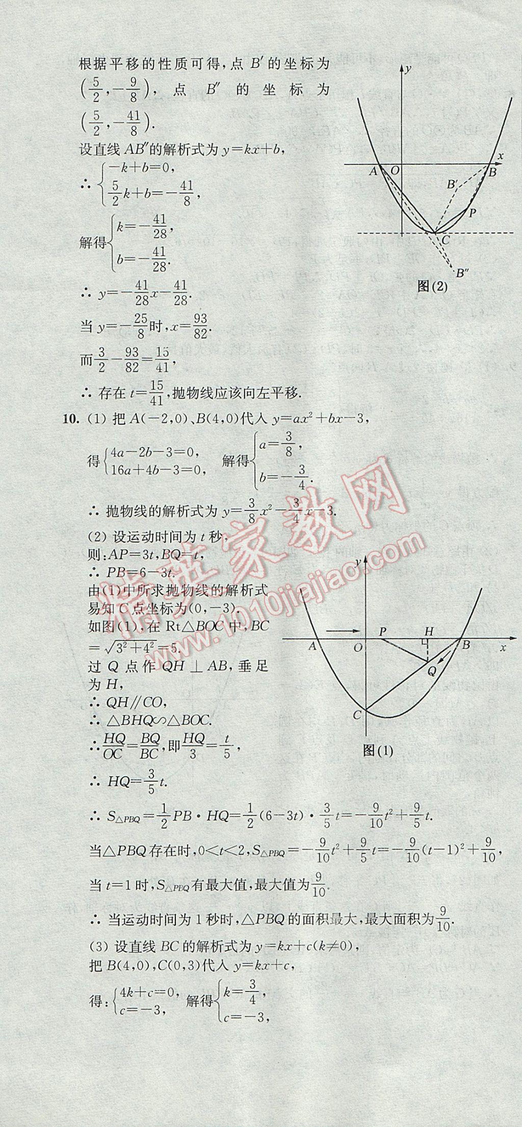 2017年階段性單元目標(biāo)大試卷九年級(jí)數(shù)學(xué)下冊(cè)全國(guó)版 參考答案第28頁