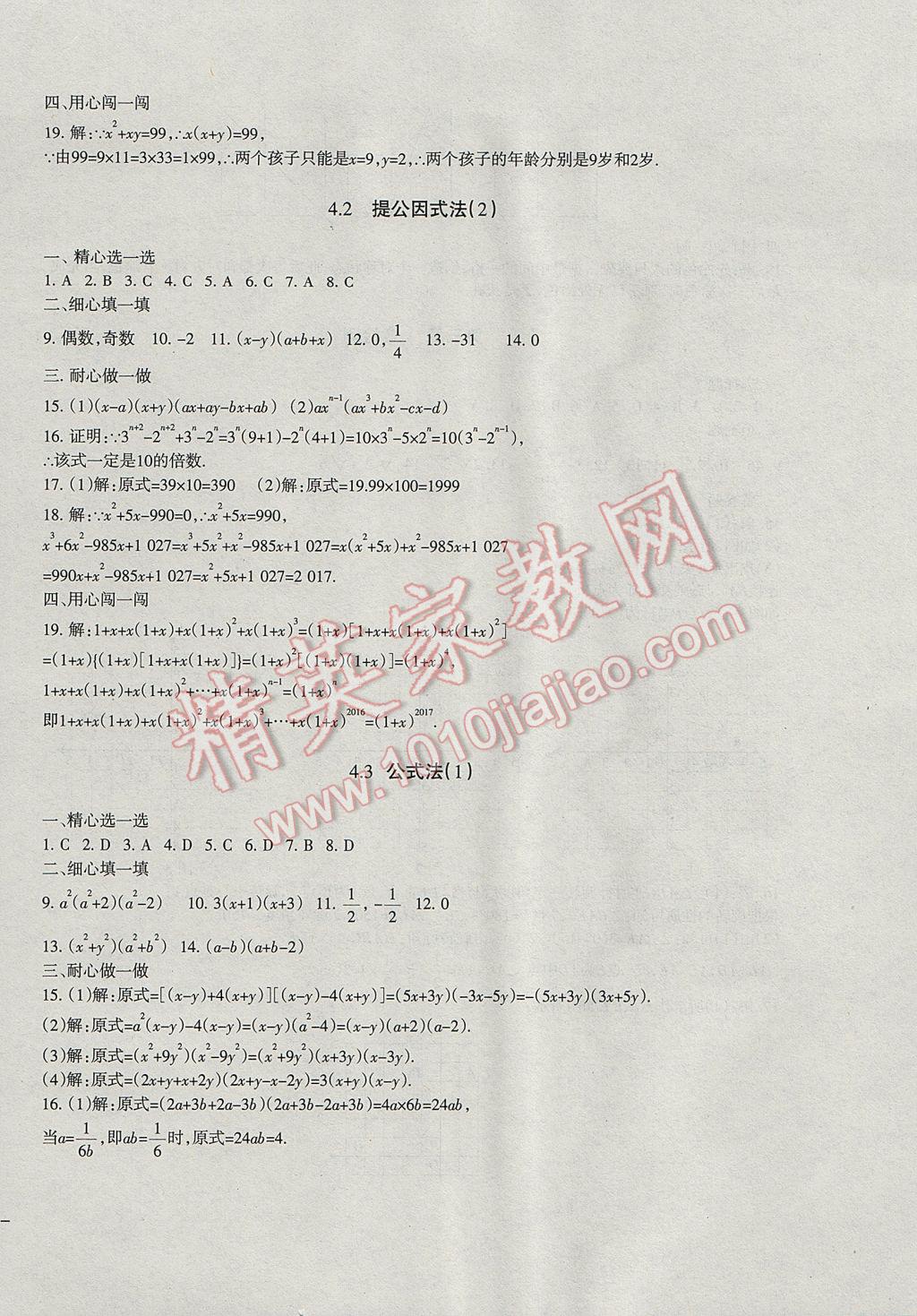 2017年樹人練案八年級數(shù)學(xué)下冊北師大版 參考答案第32頁