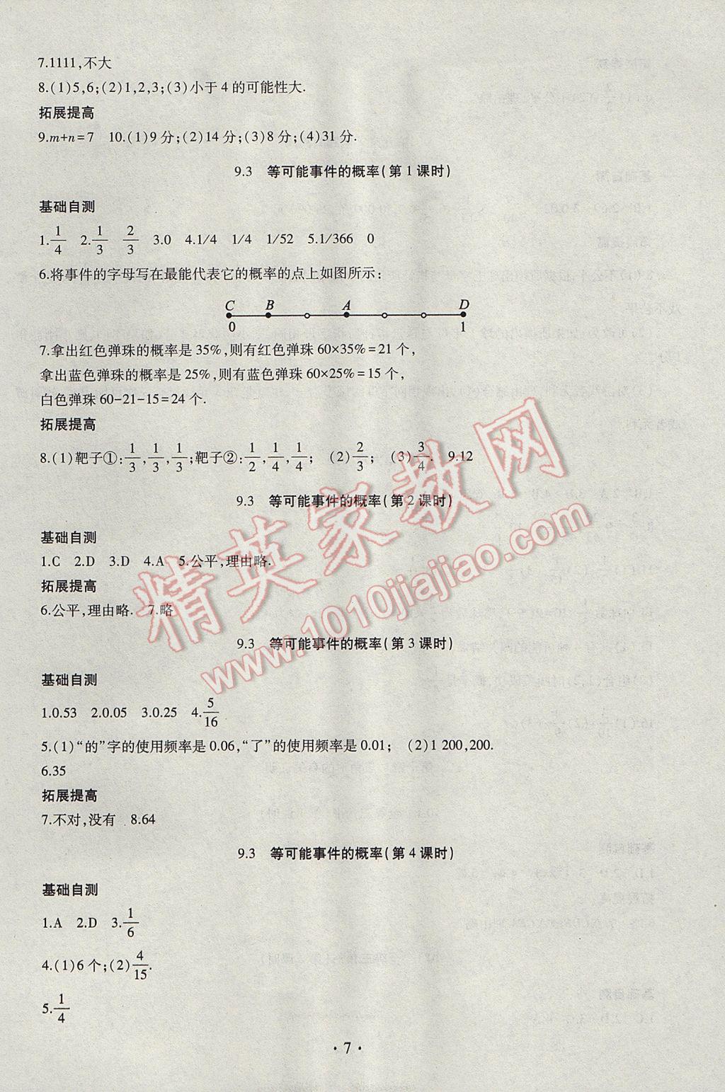 2017年同步學(xué)習(xí)七年級(jí)數(shù)學(xué)下冊(cè) 參考答案第7頁(yè)