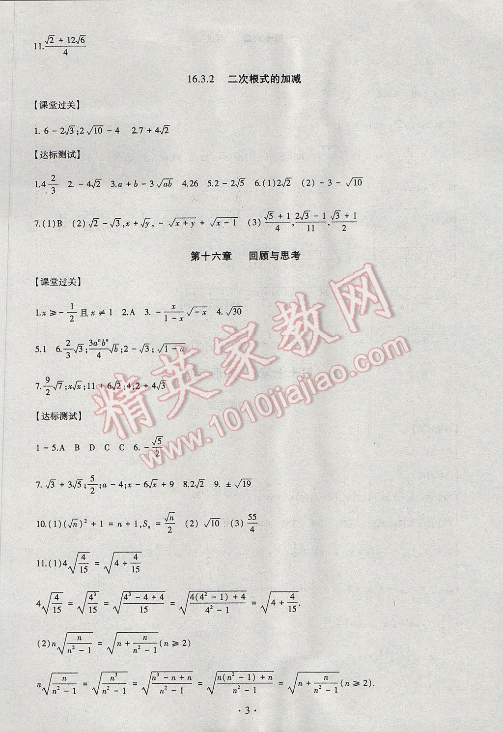 2017年同步學(xué)習(xí)八年級(jí)數(shù)學(xué)下冊(cè)人教版 參考答案第3頁(yè)