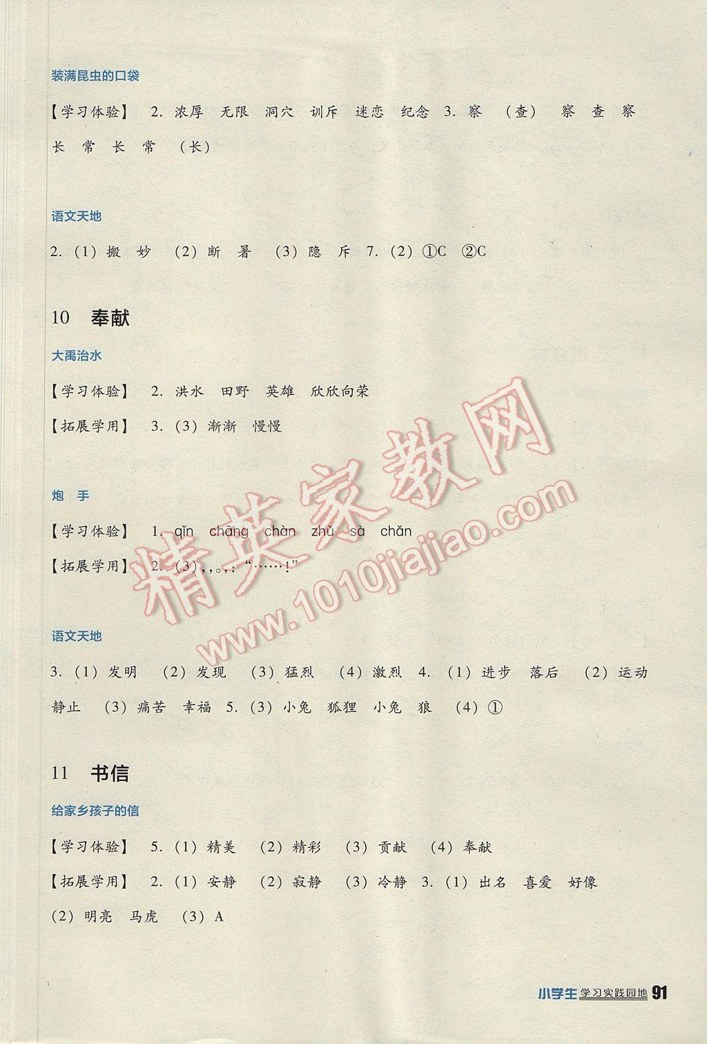 2017年小學(xué)生學(xué)習實踐園地三年級語文下冊北師大版 參考答案第7頁