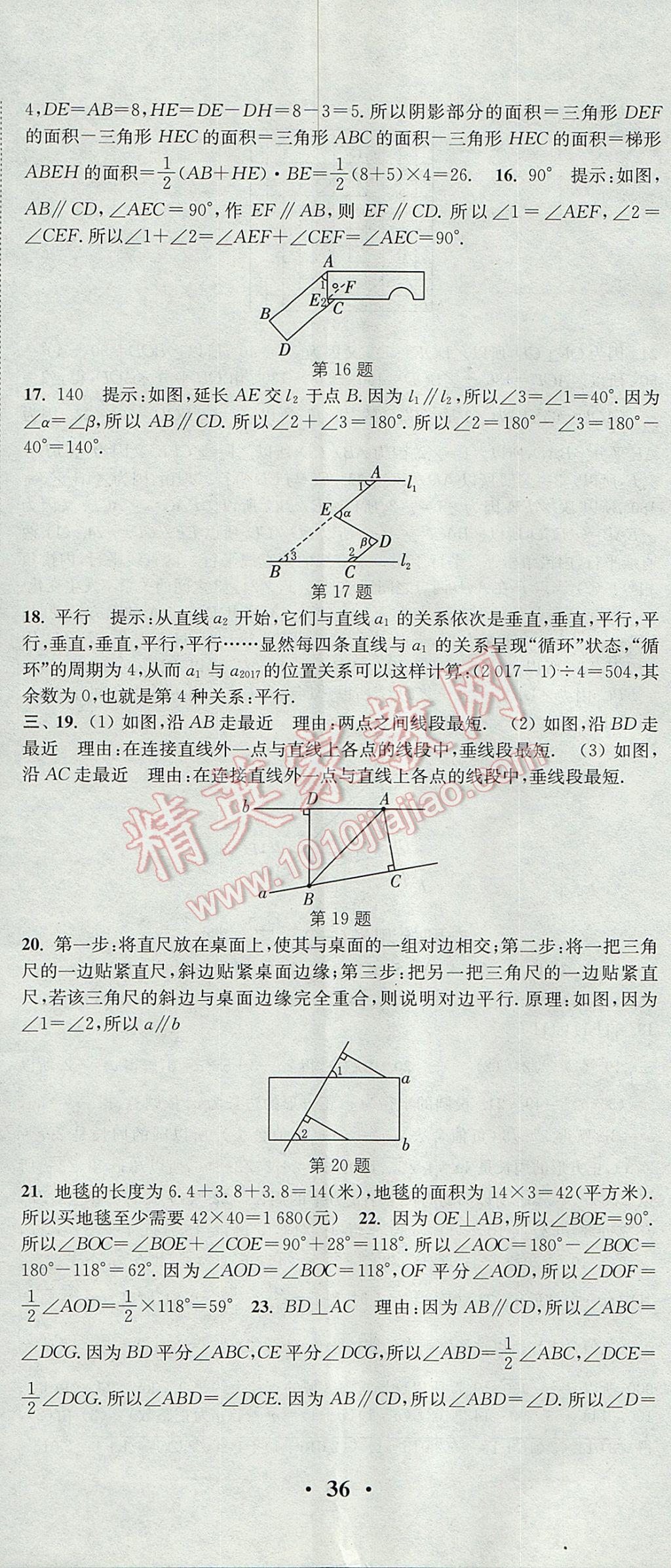 2017年通城學(xué)典活頁檢測七年級(jí)數(shù)學(xué)下冊滬科版 參考答案第23頁