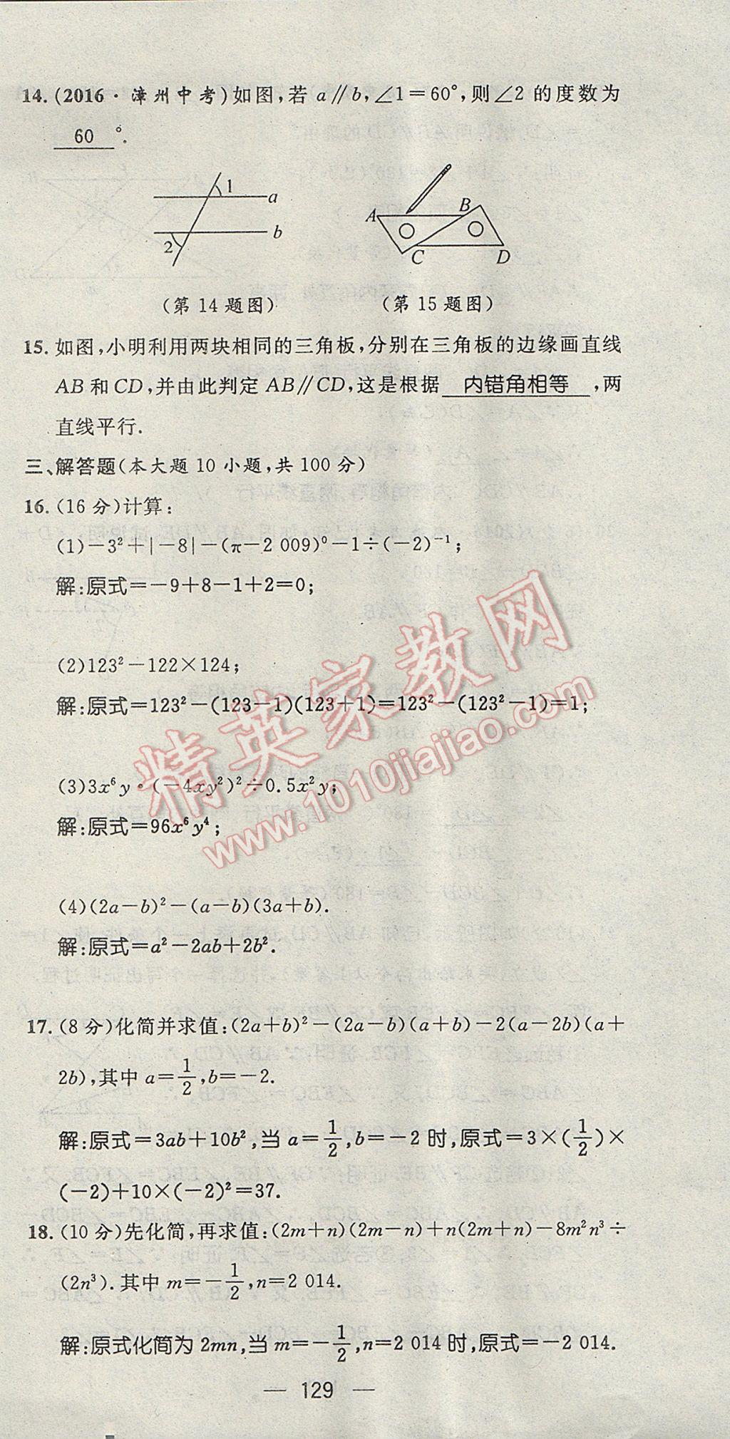 2017年精英新课堂七年级数学下册北师大版贵阳专版 达标测试题第128页