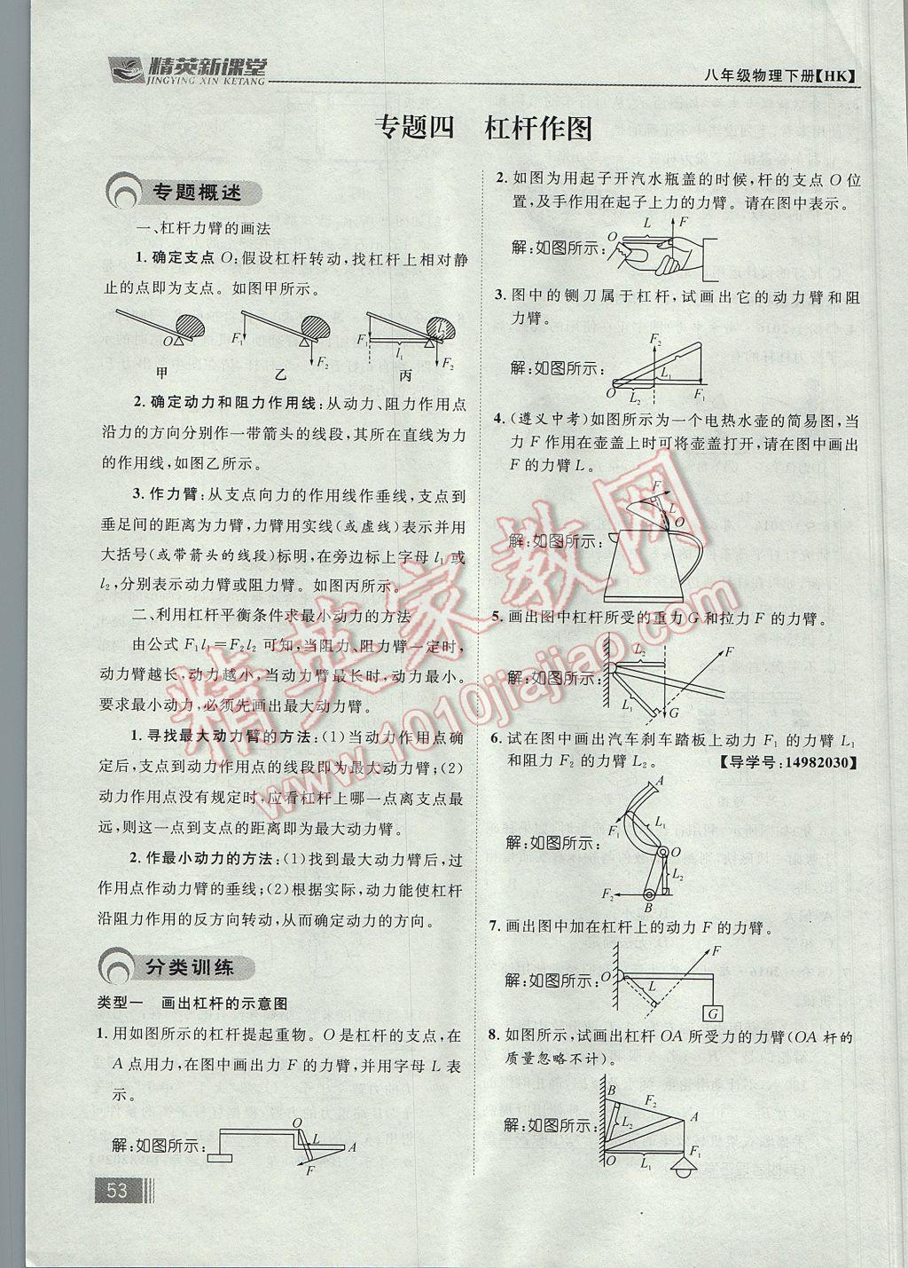 2017年精英新課堂八年級物理下冊滬科版貴陽專版 第十章 機(jī)械與人第137頁