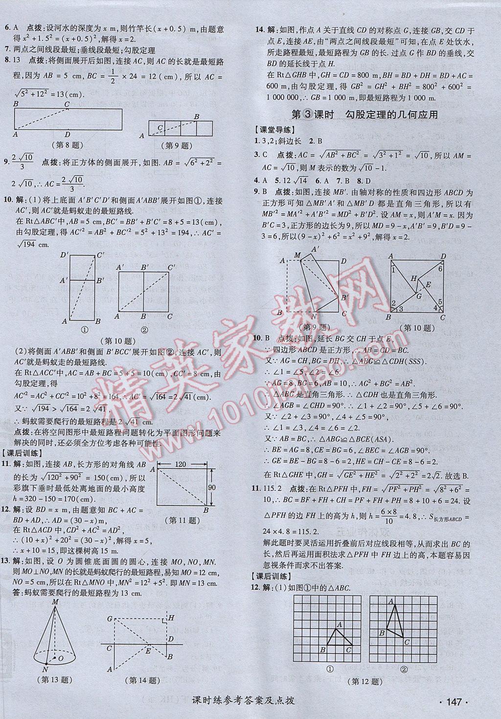 2017年點撥訓練八年級數(shù)學下冊滬科版 參考答案第22頁