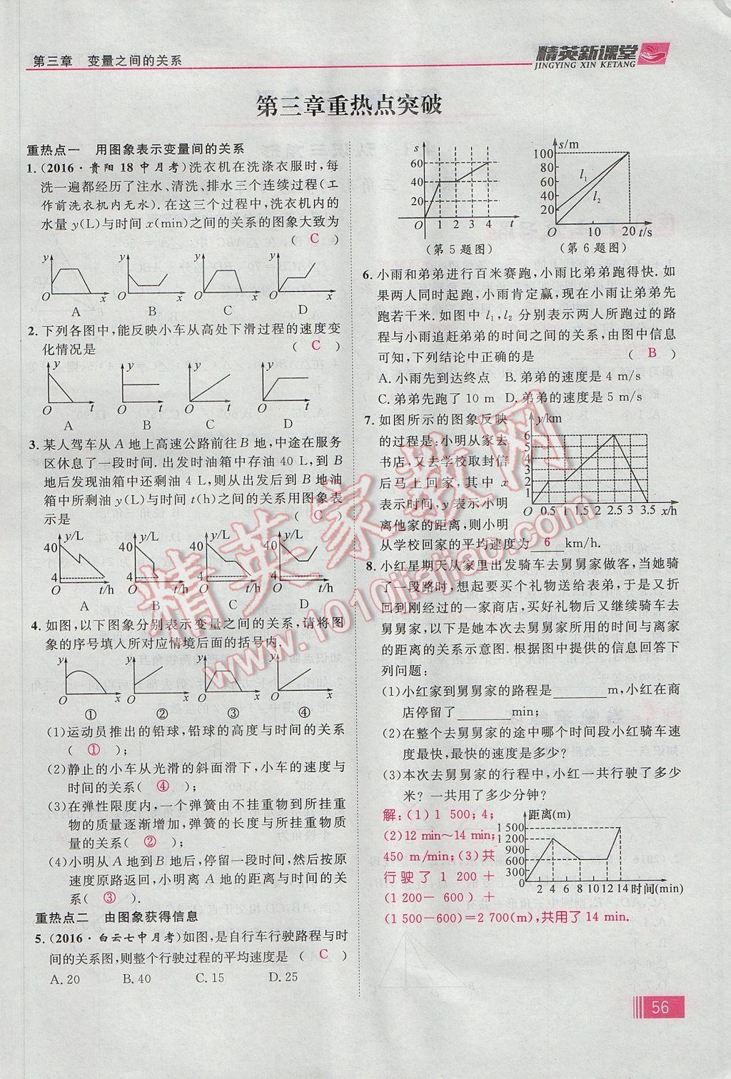 2017年精英新课堂七年级数学下册北师大版贵阳专版 第三章 变量之间的关系第38页