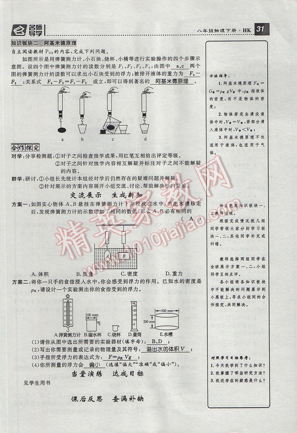 2017年精英新課堂八年級物理下冊滬科版貴陽專版 導學案第31頁