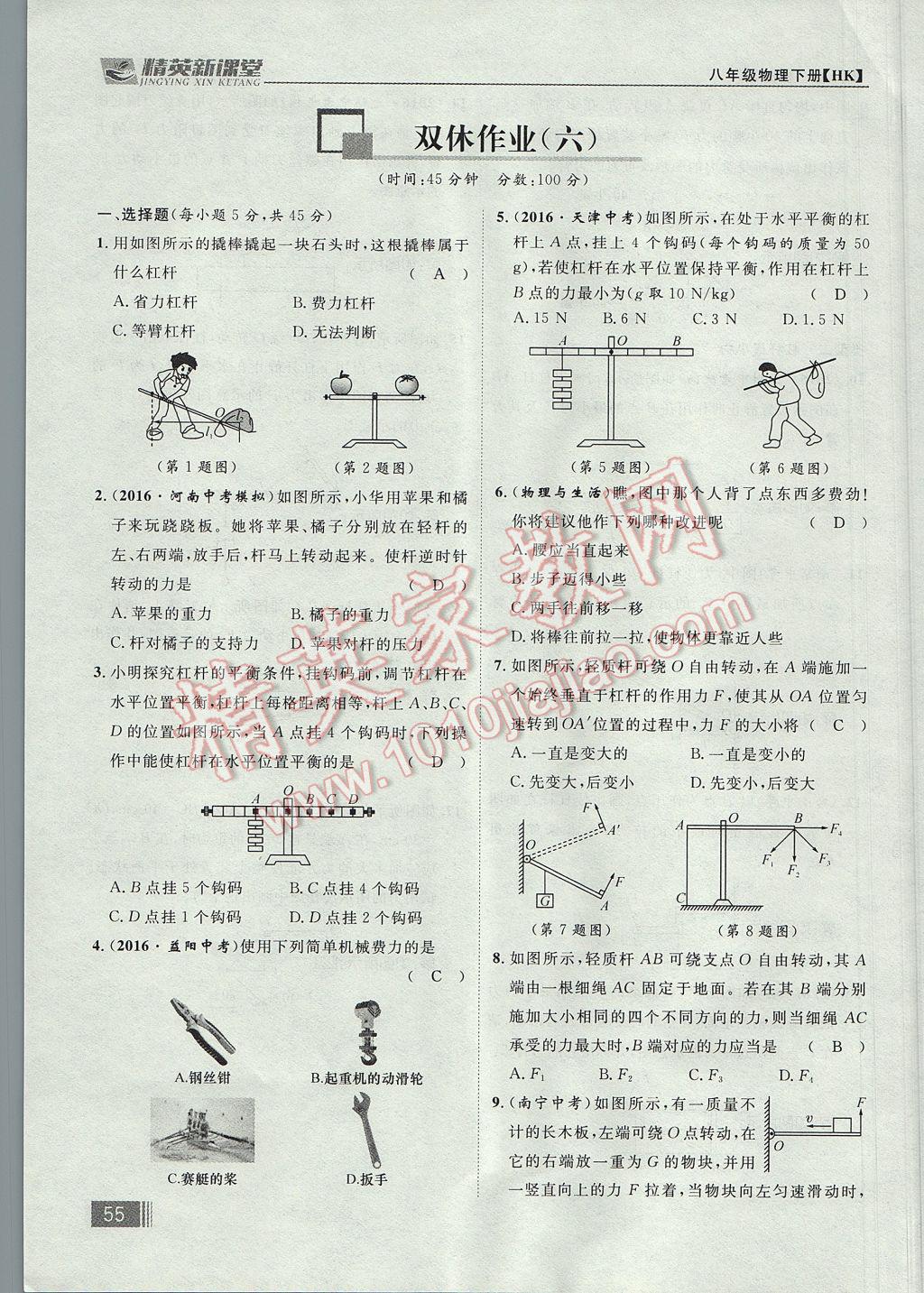 2017年精英新課堂八年級(jí)物理下冊(cè)滬科版貴陽專版 第十章 機(jī)械與人第139頁